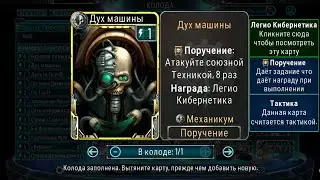 Дух Машины. Легио Кибернетика. Tacitus Proctor. [Horus Heresy Legions]