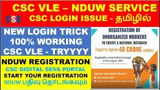 NDUW NEW LOGIN TRICK | e SHRAM CSC REGISTRATION | CSC e-Shram NCO Name | HOW TO APPLY UAN CARD