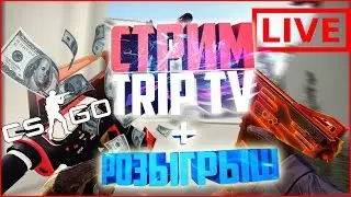 СТРИМ + РОЗЫГРЫШ КАЖДЫЕ 15 НОВЫХ ПОДПИСЧИКОВ | НОВАЯ КЛАВИАТУРА  | ИГРАЕМ В CS:GO
