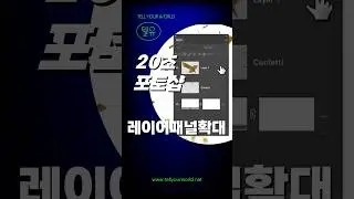 레이어 쉽게 찾기(Layer magnifying) #포토샵 #일러스트 #photoshop #graphicdesign #adobe #design