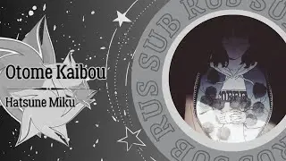 [TeddyLoid Alllies Remix] Hatsune Miku - Otome Kaibou (RUS SUB)