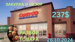 COSTCO / ОБЗОР И  ЗАКУПКА / НОВАЯ РУБРИКА   