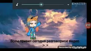 Разговор :"3 Читать описание