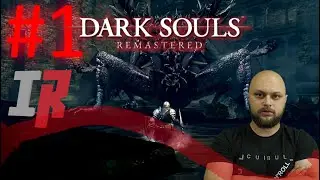 Dark Souls стрим | Темные души Хардкор прохождение #1