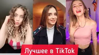 Подборка песен из TikTok | Подборка песен с названием | Лучшее TikTok
