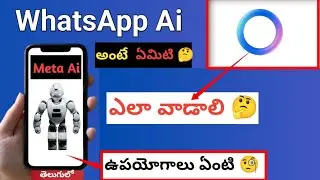 What is Meta Ai in WhatsApp || What is the Use of Meta Ai 🔔