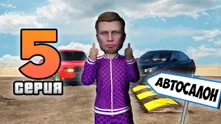 ОТКРЫЛ СВОЙ АВТОСАЛОН В GTA 5 RP | ПУТЬ С НУЛЯ | КАК ЗАРАБОТАТЬ В GTA 5 RP | DUBROVSKIY SYNDICATE
