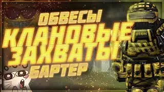 Клановые захваты, новый 5.56 магазин и че... Патчноут 21.08.2022 | Stalcraft