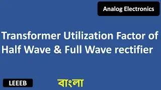 Transformer Utilization Factor (TUF) for Half wave & Full wave rectifier (Bangla Tutorial)