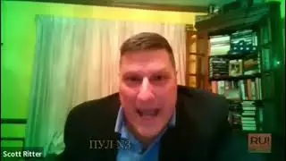 Скотт Риттер. Они начинают понимать, но уже поздно🙄