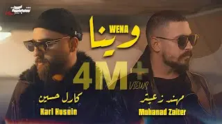 Mohanad Zaiter & Karl Husein - Wena (Official Music Video) مهند زعيتر و كارل حسين - ويـنا | 2024