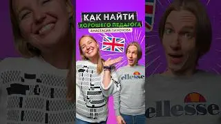 Кто такой профессиональный преподаватель английского языка и где его найти?