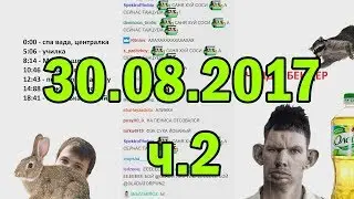 Глад Валакас РОФЛ МЕД. ЦЕНТРА  30.08.2017 (ч.2)