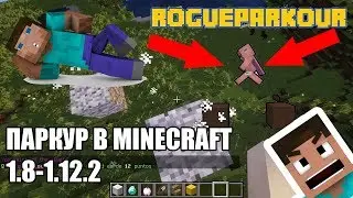 Плагин RogueParkour [1.8-1.12.2] | Паркур на сервер Майнкрафт