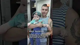 Погибшие на СВО волжане посмертно награждены орденами мужества. подробнее на #Волжск24 #СВО #герои