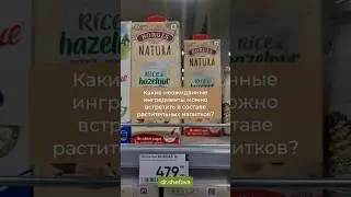 Какие неожиданные ингредиенты можно встретить в составе растительных напитков?