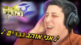 כתבתי את השיר לאירוויזיון 2025