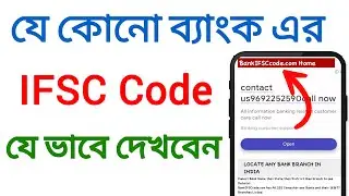 ifsc code kivabe dekhbo | how to check bank ifsc code | all bank ifsc code check in bengali