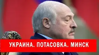 БЕЛАРУСЬ. МИНСК.РЕВОЛЮЦИЯ. ПОТАСОВКА КИЕВ.