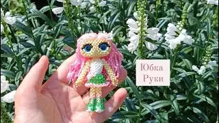 Юбка, руки . Флаттершай из бисера. Амигуруми. Мастер класс.