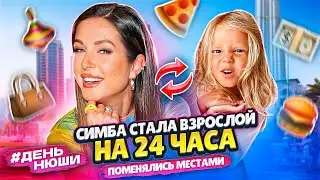 #ДеньНюши