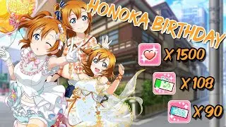 SCOUTING FOR BEST GIRL (1500+ Loveca) - Honoka Birthday 2020 LLSIF Scouting