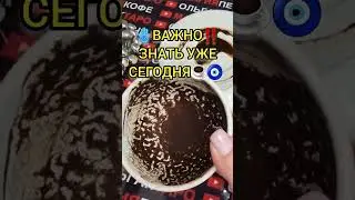 ❗❗ВАЖНО УЗНАТЬ УЖЕ СЕГОДНЯ💯❗❗
