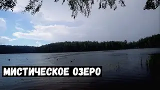 Мистическое озеро Жеребенец в Псковской области. Розыгрыш #3. мистика