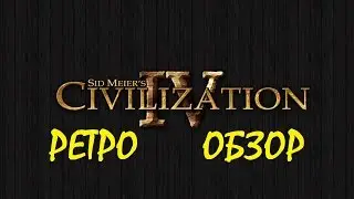 Sid Meier’s Civilization IV: Colonization | ретро обзор