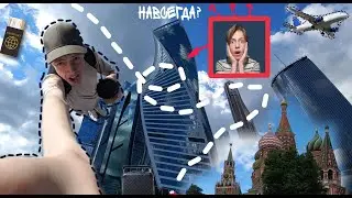 ВЛОГ/ УЕХАЛ В МОСКВУ НАВСЕГДА?!