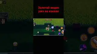 снял новую игру уже на канале