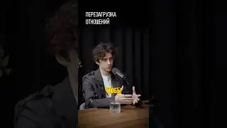 Как перенастроится? #андреймакаров