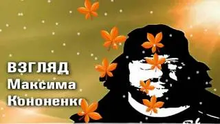 ВЗГЛЯД Максима Кононенко — Золото скифов:  При чем тут Нидерланды? (15.12.2016)