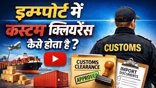 How to do custom Clearance in Import I Import custom Clearance procedure I Custom Clearance process
