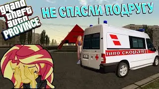 МЫ ЕЁ ПОТЕРЯЛИ▼УГАР▼ МТА PROVINCE 2 СЕРВЕР▼СУЕТА