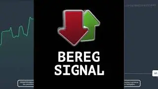 Обзор Телеграм Сигналов для трейдинга | Новая возможность! | Bereg Signal Signal Trade Bot Бесплатно