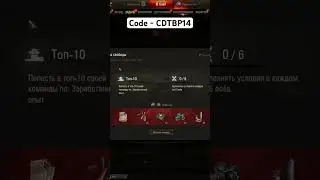 Bonus code wot august