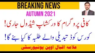 AIOU Autumn 2021 Online Workshop Schedule | How to check AIOU Course Code Change Subject | Aiou Info