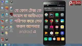 Unbelievable Trick: Convert Text to Audio Instantly On Android!