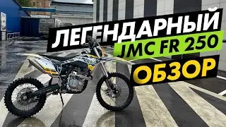 Легендарный JMC FR 2023! Обзор и тест.