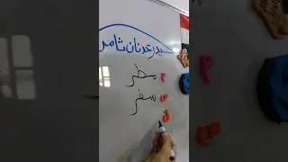 حروف وكلمات ✏📖