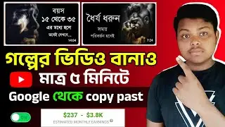copy paste story video😱গল্পের ভিডিও কিভাবে বানাবো📖story video kivabe banabo/story video kaise banaye
