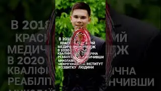 Чимшит Микита #яворина #гіга #79одшбр #док