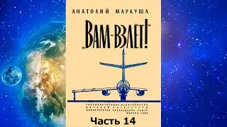Анатолий М. Маркуша 