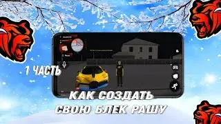 КАК СОЗДАТЬ СВОЙ ПРОЕКТ КРМП МОБАЙЛ БЕСПЛАТНО КАК СОЗДАТЬ СВОЙ КРМП НА АНДРОИД
