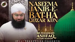 Naseema Janib e Bat-ha Guzar Kun | New Kalam 2025 | Muhammad Ashfaq Attari Madani