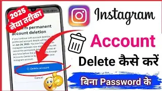 Bina password ke| instagram id hamesha ke liye delete kaise kare|instagram account delete kaise kare
