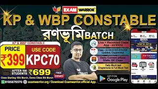 🛑WBP & KP Constable & SI Class  | WBP  ক্লাস  Start | WBP অনলাইন  ক্লাস শুরু হয়ে গেছে ।