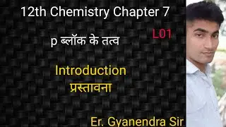 P Block Elements | class 12 chapter 7 chemistry in hindi | Introduction | by Gyanendra Sir