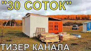 ТИЗЕР КАНАЛА 